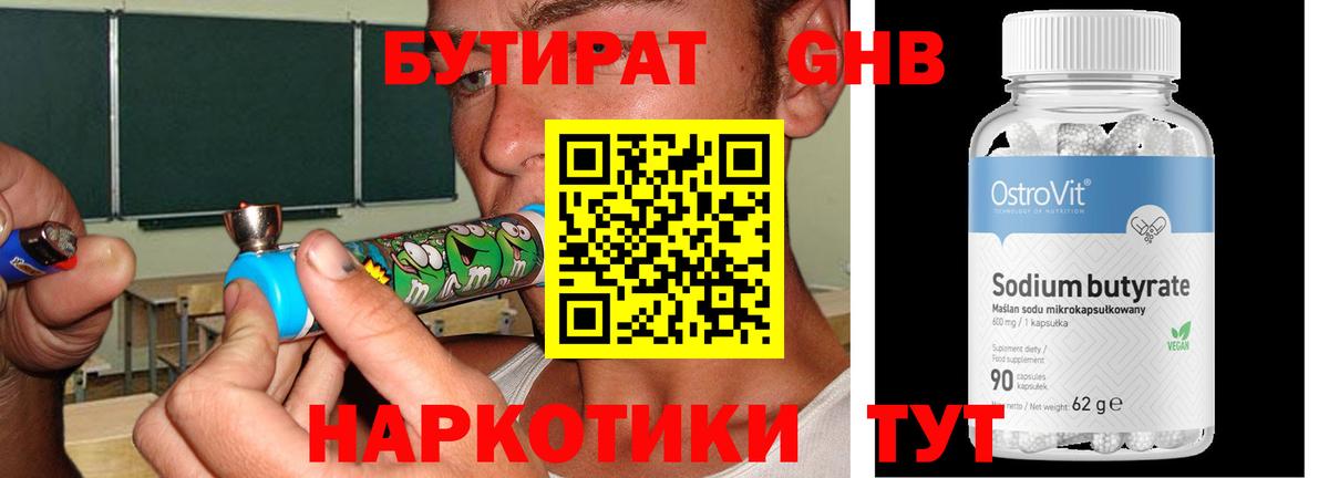 БУТИРАТ бутандиол  Вход с VPN  Кимовск 