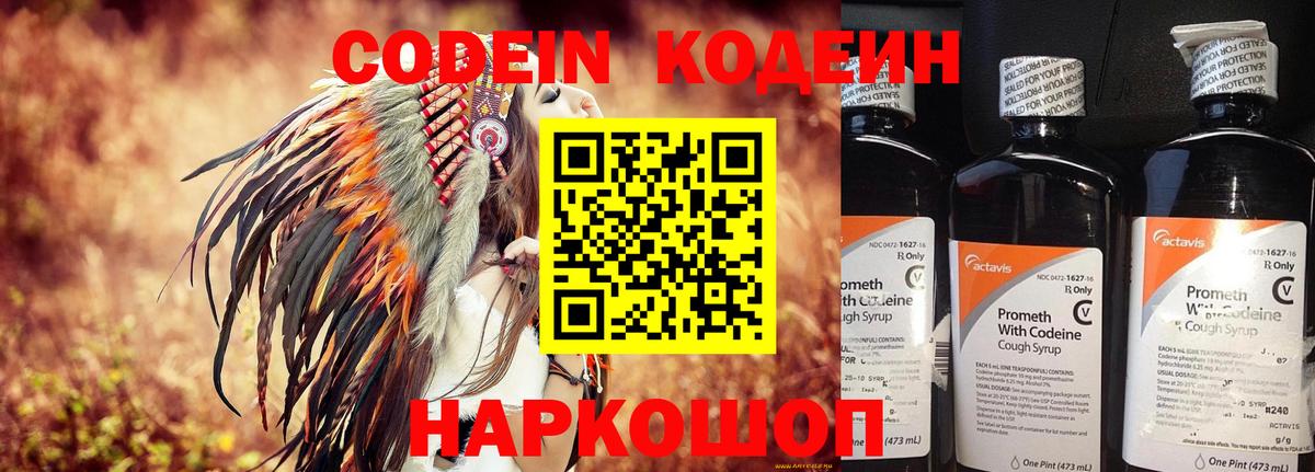 Кимовск  Кодеин Purple Drank  Вход с VPN  Кодеин Purple Drank 