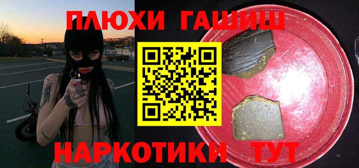 ГАШ  ГАШ VHQ  где найти   Вход с VPN  Кимовск  ГАШ Premium 