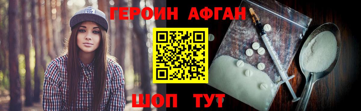 ГЕРОИН афганец Кимовск
