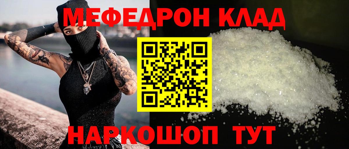 МЯУ-МЯУ VHQ  МЯУ-МЯУ  Мефедрон 4 MMC  Кимовск  Вход с VPN 