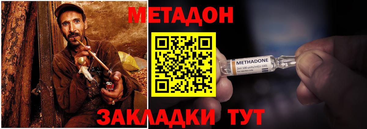 Метадон мёд  МЕТАДОН methadone  Вход с VPN  Кимовск 
